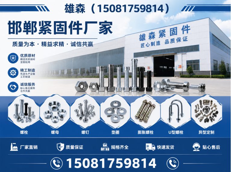 峰峰矿区永年标准件展示图